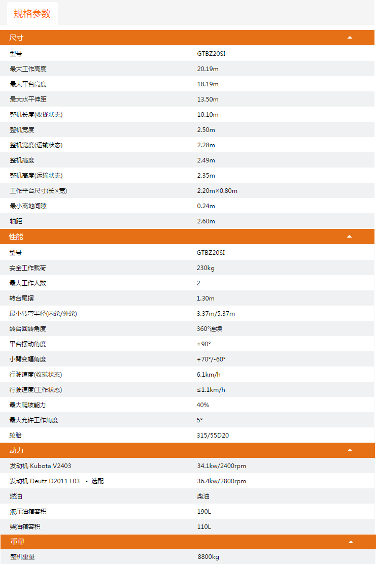黑龙江升降平台GTBZ20SI规格参数