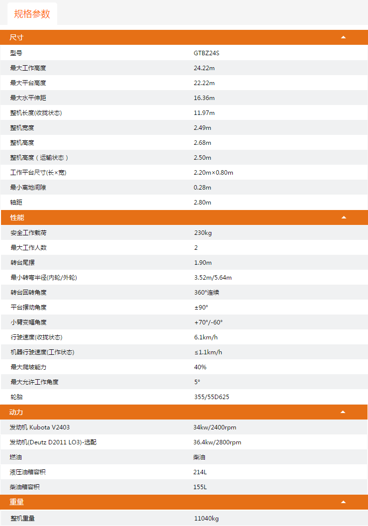 黑龙江升降平台GTBZ24S规格参数
