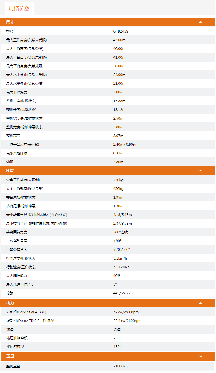 重庆升降平台GTBZ43S规格参数